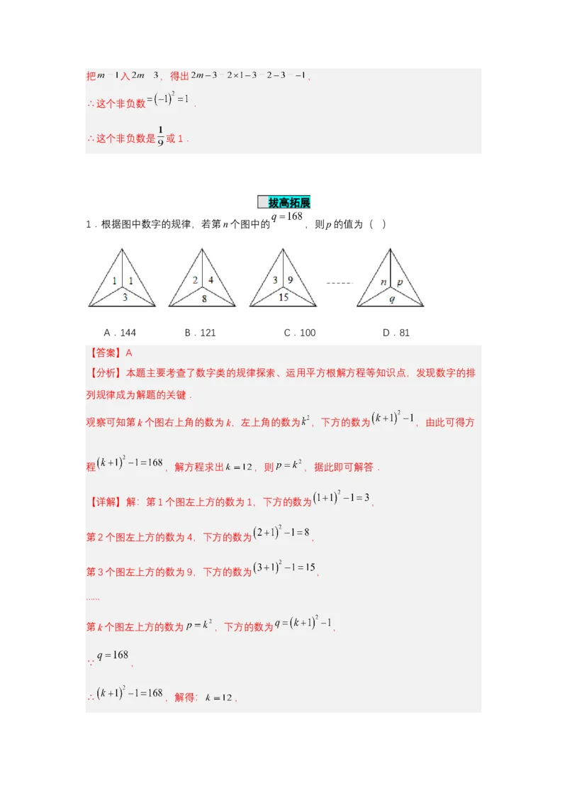8.1平方根（第1课时平方根）（分层作业）（解析版）_初中数学_七年级数学下册（人教版）_分层作业