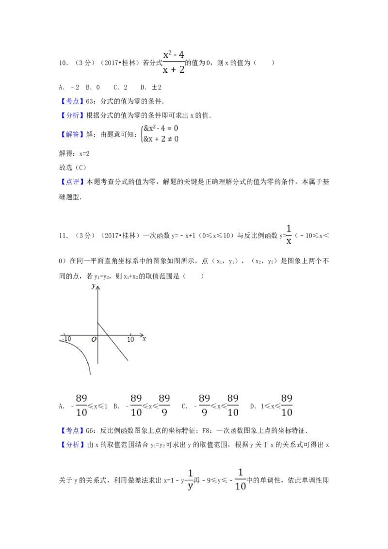 2017年广西省桂林市中考数学试卷（含解析版）_初中数学_九年级数学下册（人教版）_全国各地数学中考真题_2017年全国中考数学真题160份