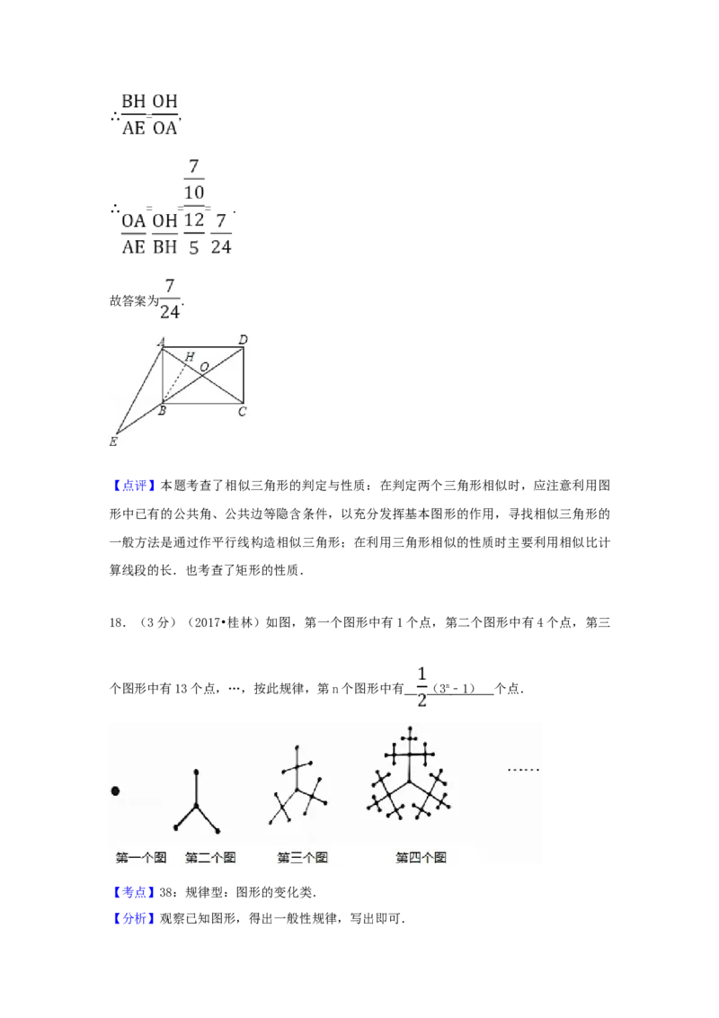 2017年广西省桂林市中考数学试卷（含解析版）_初中数学_九年级数学下册（人教版）_全国各地数学中考真题_2017年全国中考数学真题160份