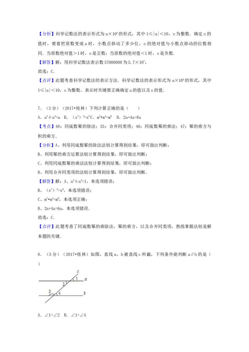 2017年广西省桂林市中考数学试卷（含解析版）_初中数学_九年级数学下册（人教版）_全国各地数学中考真题_2017年全国中考数学真题160份