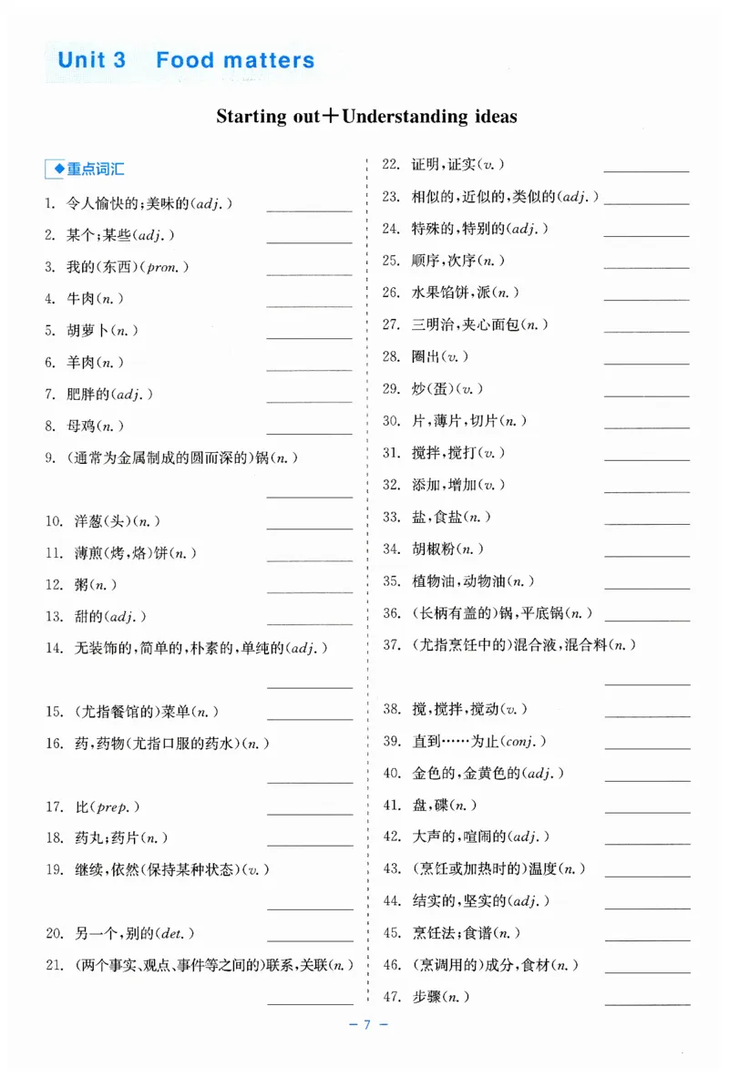 26春精彩练习外研七下默写有一套_七下外研版2026英语_2026春_赠送：教辅合集_2026春精彩练习