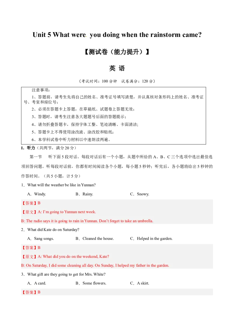 Unit5Whatwereyoudoingwhentherainstormcame？（单元卷&middot;测试卷）（教师版）_新人教八下资料包_00、更新资料3月16日_单元知识复习专项-U122_2025版