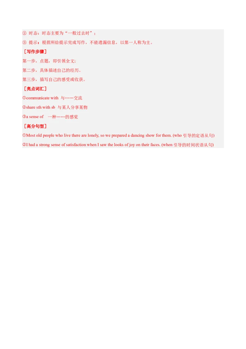 Unit5Whatwereyoudoingwhentherainstormcame？（单元卷&middot;测试卷）（教师版）_新人教八下资料包_00、更新资料3月16日_单元知识复习专项-U122_2025版