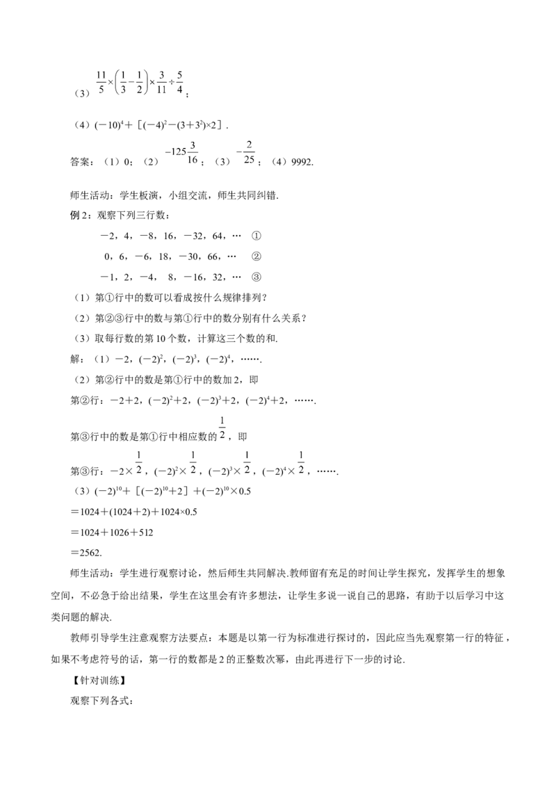 2.3.1乘方（第2课时有理数的混合运算）（教学设计）-（人教版2024）_初中数学_七年级数学上册（人教版）_教学设计