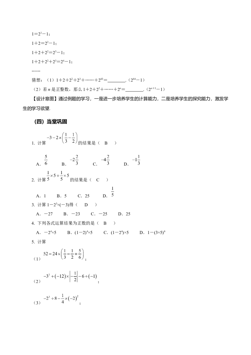 2.3.1乘方（第2课时有理数的混合运算）（教学设计）-（人教版2024）_初中数学_七年级数学上册（人教版）_教学设计