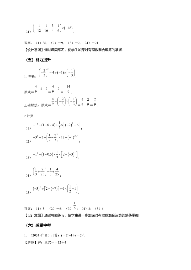 2.3.1乘方（第2课时有理数的混合运算）（教学设计）-（人教版2024）_初中数学_七年级数学上册（人教版）_教学设计