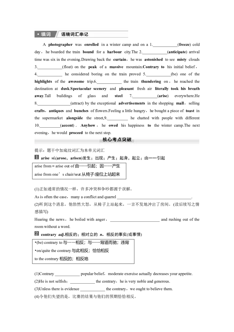 选择性必修第二册　Unit4　JourneyAcrossaVastLand_3.2025英语总复习_2025年新高考资料_一轮复习_2025高考大一轮复习讲义+课件（完结）_2025高考大一轮复习英语（人教版）_大一轮复习讲义