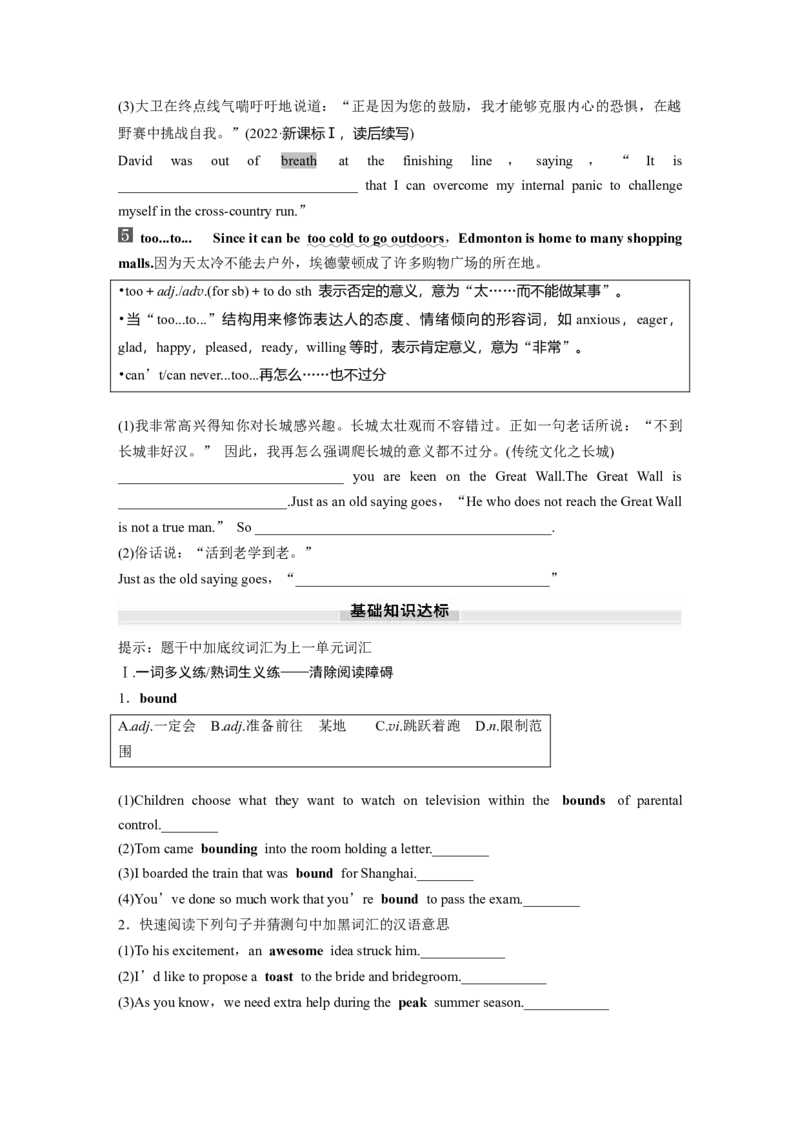 选择性必修第二册　Unit4　JourneyAcrossaVastLand_3.2025英语总复习_2025年新高考资料_一轮复习_2025高考大一轮复习讲义+课件（完结）_2025高考大一轮复习英语（人教版）_大一轮复习讲义