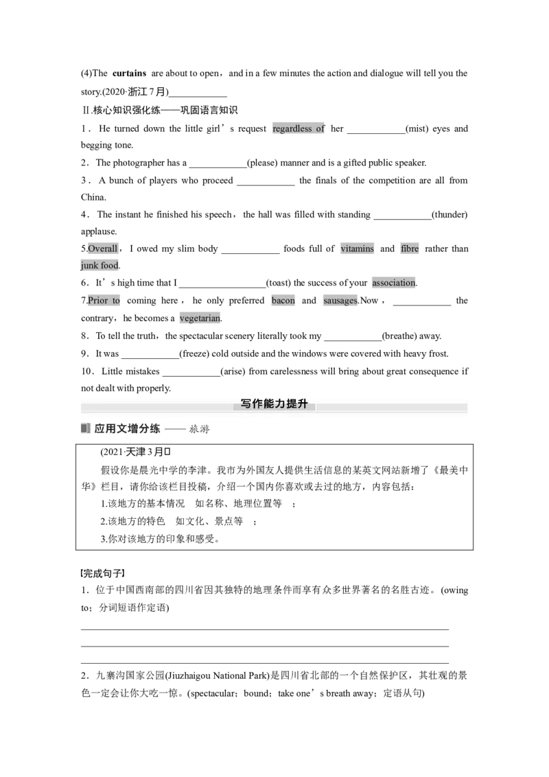 选择性必修第二册　Unit4　JourneyAcrossaVastLand_3.2025英语总复习_2025年新高考资料_一轮复习_2025高考大一轮复习讲义+课件（完结）_2025高考大一轮复习英语（人教版）_大一轮复习讲义