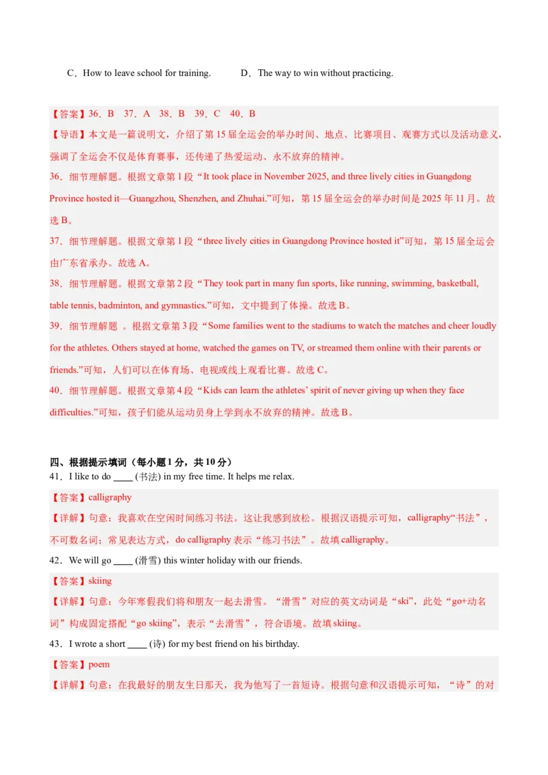 Unit1刷易错（模块易错检测练）（解析版）（新教材人教版）_新人教八下资料包_00、更新资料3月16日_单元模块满分必刷题-U213_2026版