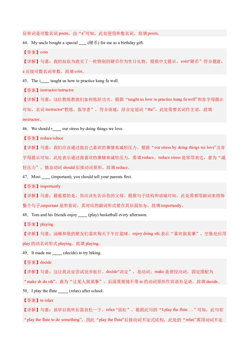 Unit1刷易错（模块易错检测练）（解析版）（新教材人教版）_新人教八下资料包_00、更新资料3月16日_单元模块满分必刷题-U213_2026版