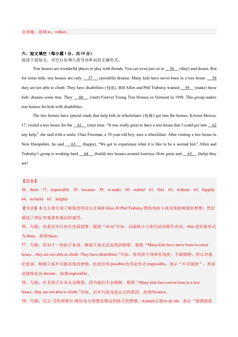 Unit1刷易错（模块易错检测练）（解析版）（新教材人教版）_新人教八下资料包_00、更新资料3月16日_单元模块满分必刷题-U213_2026版