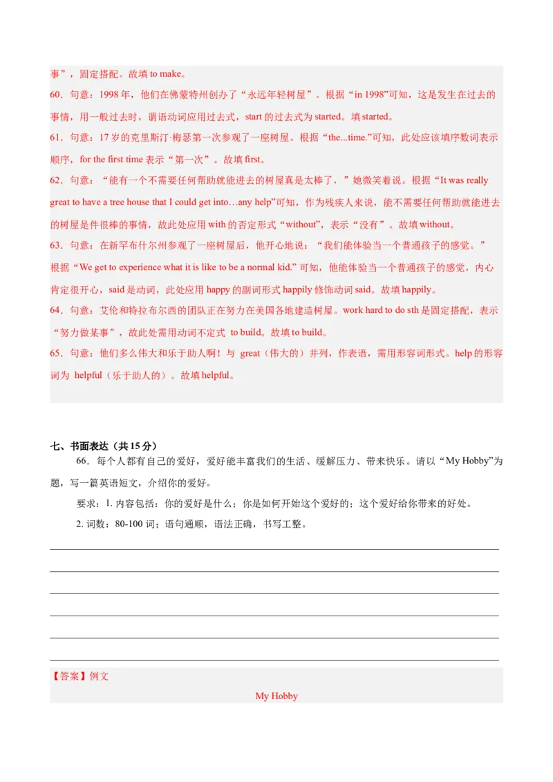 Unit1刷易错（模块易错检测练）（解析版）（新教材人教版）_新人教八下资料包_00、更新资料3月16日_单元模块满分必刷题-U213_2026版