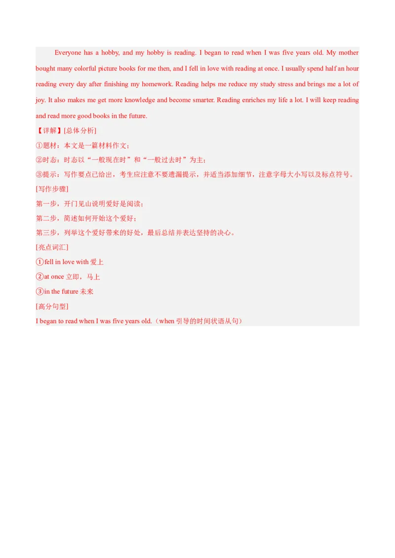 Unit1刷易错（模块易错检测练）（解析版）（新教材人教版）_新人教八下资料包_00、更新资料3月16日_单元模块满分必刷题-U213_2026版