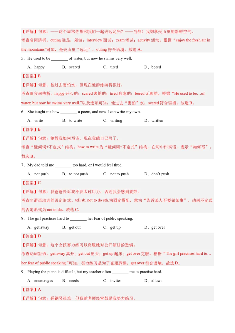 Unit1刷易错（模块易错检测练）（解析版）（新教材人教版）_新人教八下资料包_00、更新资料3月16日_单元模块满分必刷题-U213_2026版