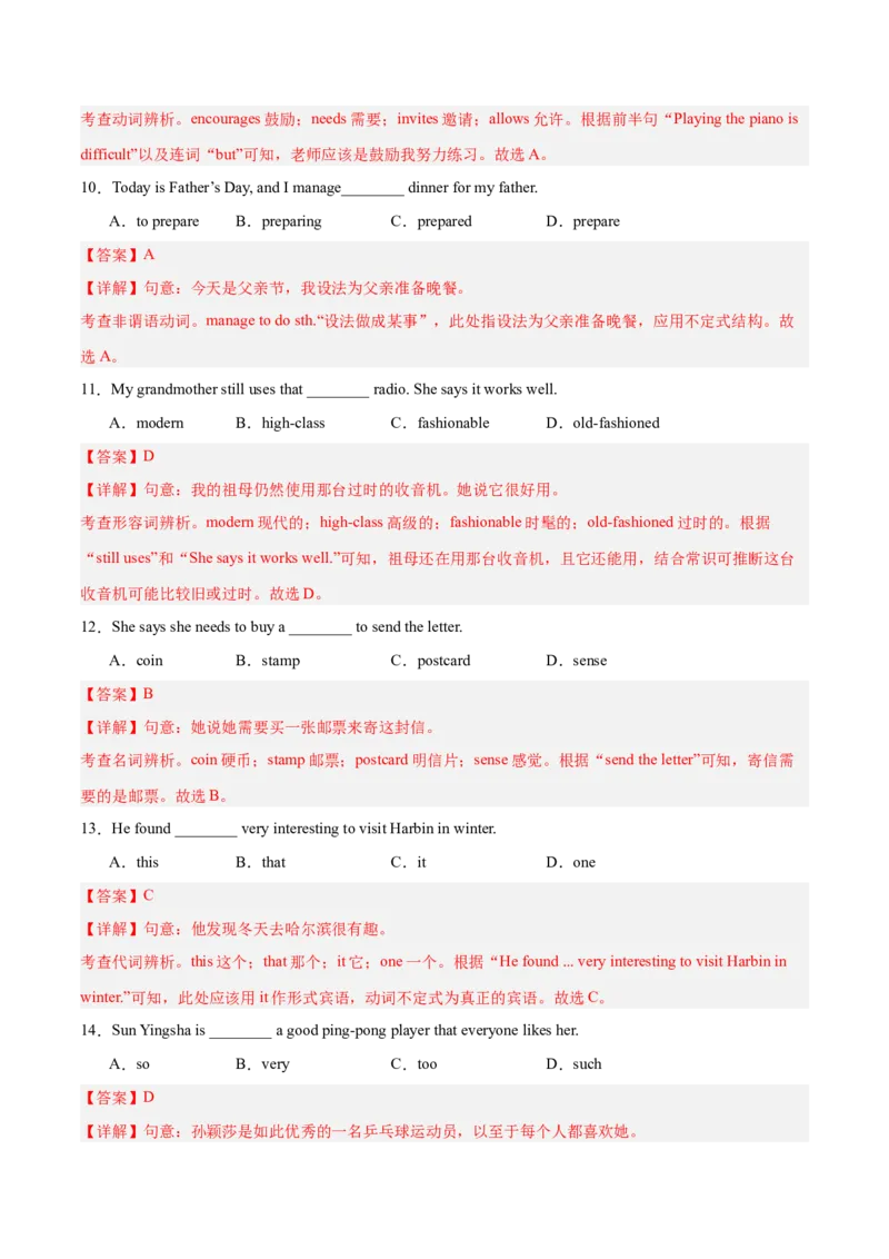 Unit1刷易错（模块易错检测练）（解析版）（新教材人教版）_新人教八下资料包_00、更新资料3月16日_单元模块满分必刷题-U213_2026版