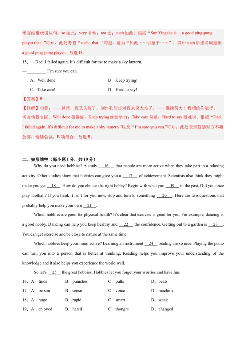 Unit1刷易错（模块易错检测练）（解析版）（新教材人教版）_新人教八下资料包_00、更新资料3月16日_单元模块满分必刷题-U213_2026版