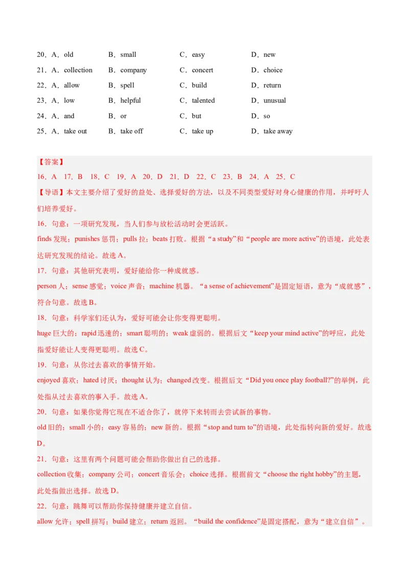 Unit1刷易错（模块易错检测练）（解析版）（新教材人教版）_新人教八下资料包_00、更新资料3月16日_单元模块满分必刷题-U213_2026版