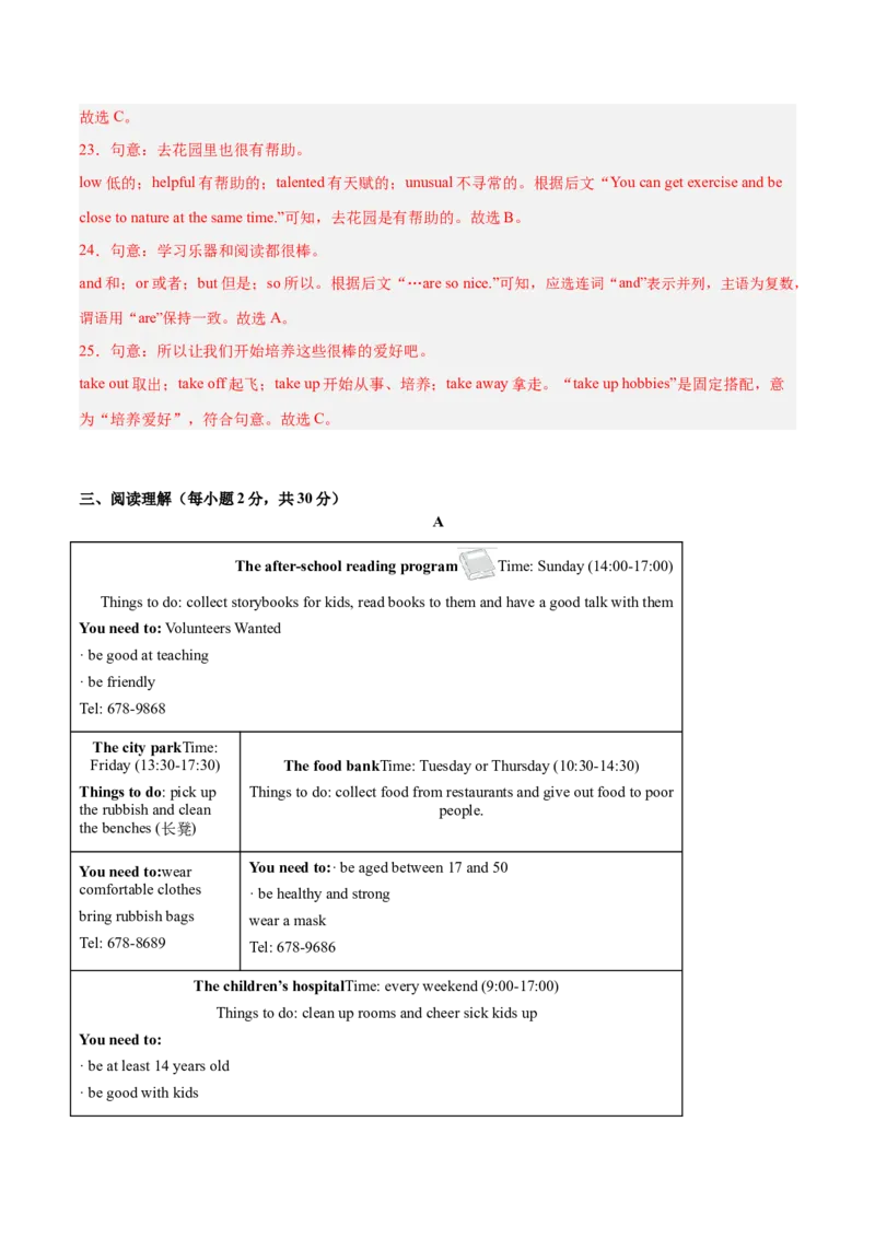 Unit1刷易错（模块易错检测练）（解析版）（新教材人教版）_新人教八下资料包_00、更新资料3月16日_单元模块满分必刷题-U213_2026版