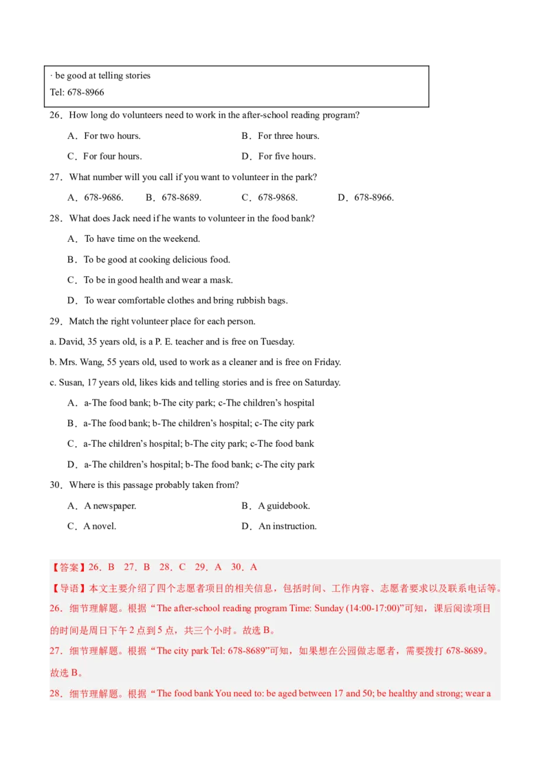 Unit1刷易错（模块易错检测练）（解析版）（新教材人教版）_新人教八下资料包_00、更新资料3月16日_单元模块满分必刷题-U213_2026版