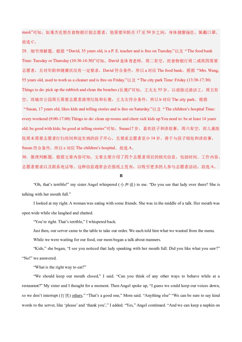 Unit1刷易错（模块易错检测练）（解析版）（新教材人教版）_新人教八下资料包_00、更新资料3月16日_单元模块满分必刷题-U213_2026版