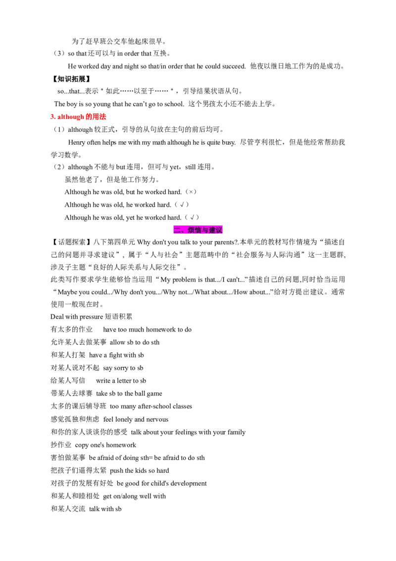 Unit4Whydon'tyoutalktoyourparents？（知识清单）（学生版）_新人教八下资料包_00、更新资料3月16日_单元知识复习专项-U122_2025版