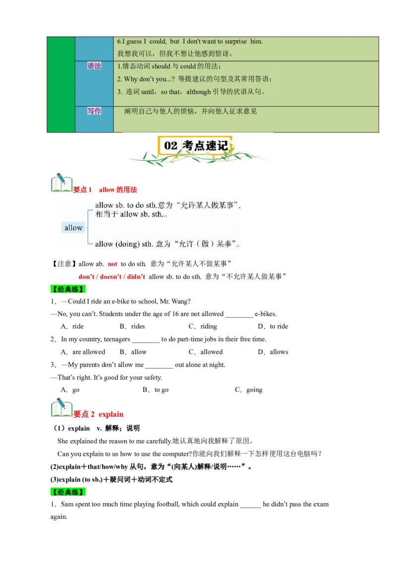 Unit4Whydon'tyoutalktoyourparents？（知识清单）（学生版）_新人教八下资料包_00、更新资料3月16日_单元知识复习专项-U122_2025版