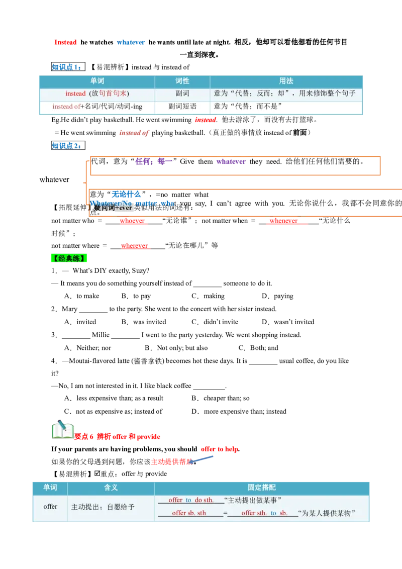 Unit4Whydon'tyoutalktoyourparents？（知识清单）（学生版）_新人教八下资料包_00、更新资料3月16日_单元知识复习专项-U122_2025版