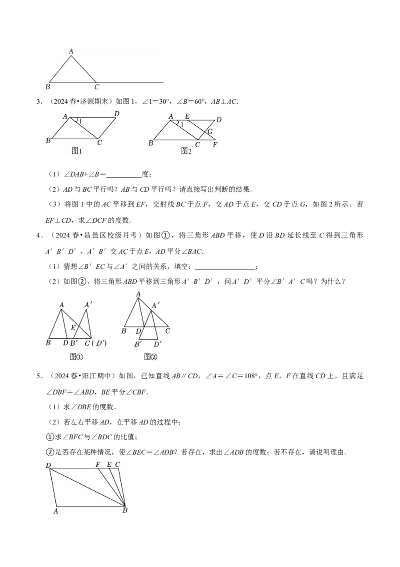 7.4平移5个必考点（必考点分类集训）（人教版2024）（学生版）_初中数学_七年级数学下册（人教版）_考点分类必刷题-U181