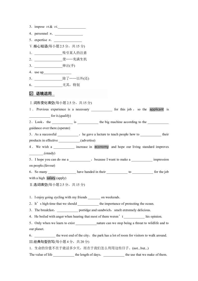 选择性必修第一册　Unit6　Nurturingnature_3.2025英语总复习_2025年新高考资料_一轮复习_2025高考大一轮复习讲义+课件（完结）_2025高考大一轮复习英语（外研版）_基础知识默写本