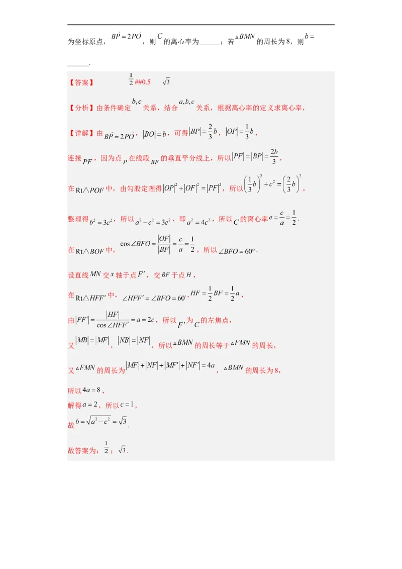 冲刺985、211名校之2023届新高考题型模拟训练专题34双空题综合问题（新高考通用）解析版_2.2025数学总复习_2023年新高考资料_专项复习