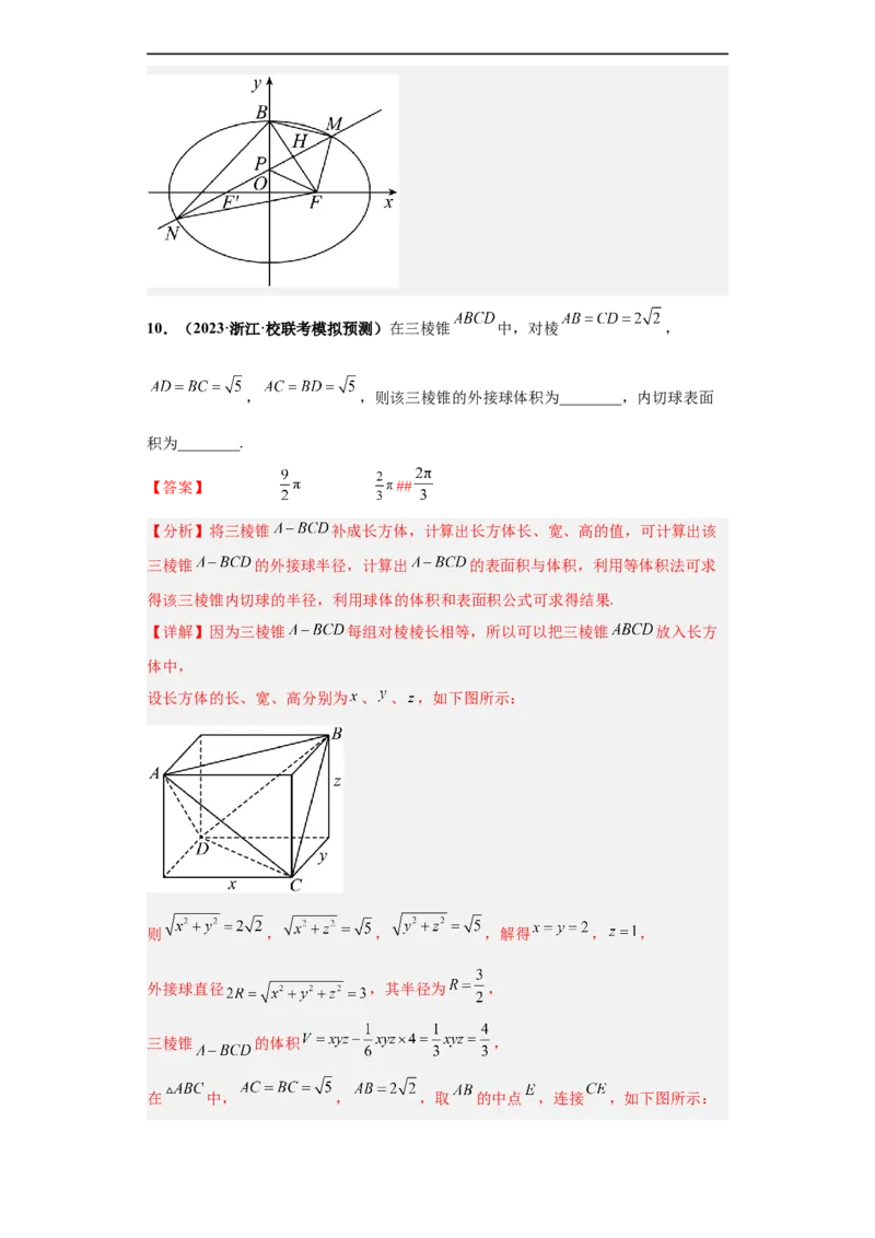 冲刺985、211名校之2023届新高考题型模拟训练专题34双空题综合问题（新高考通用）解析版_2.2025数学总复习_2023年新高考资料_专项复习