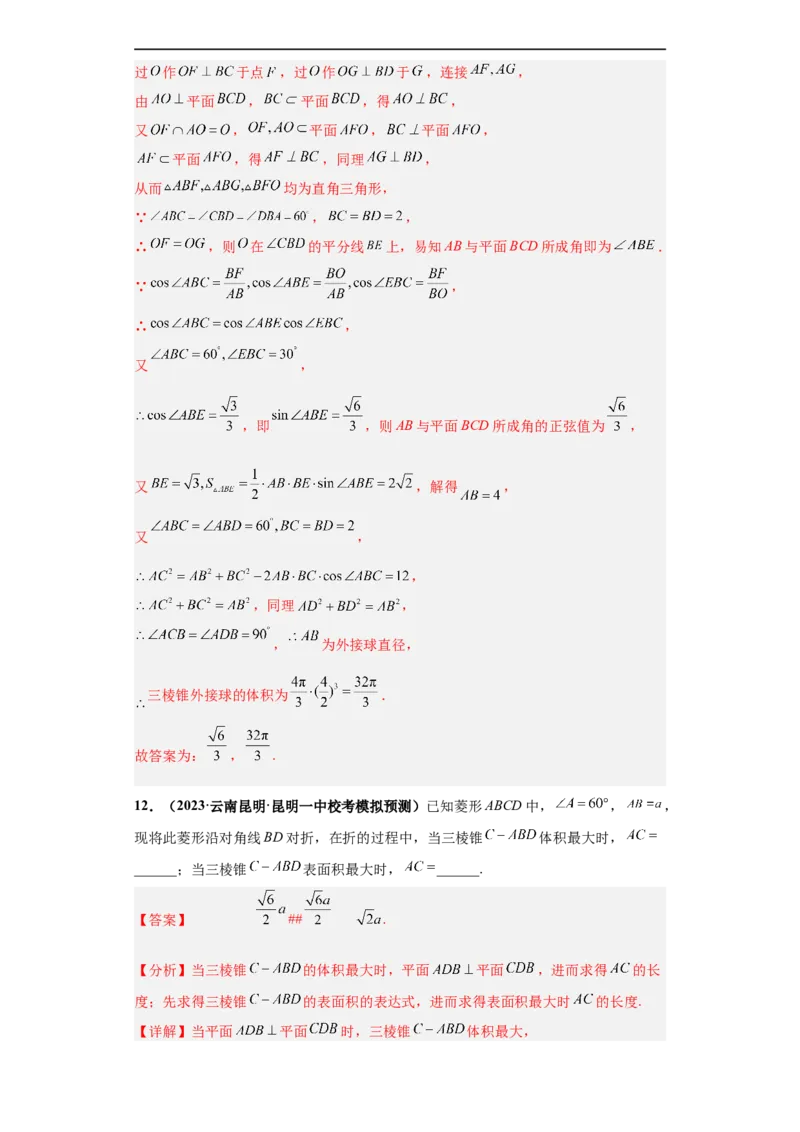 冲刺985、211名校之2023届新高考题型模拟训练专题34双空题综合问题（新高考通用）解析版_2.2025数学总复习_2023年新高考资料_专项复习