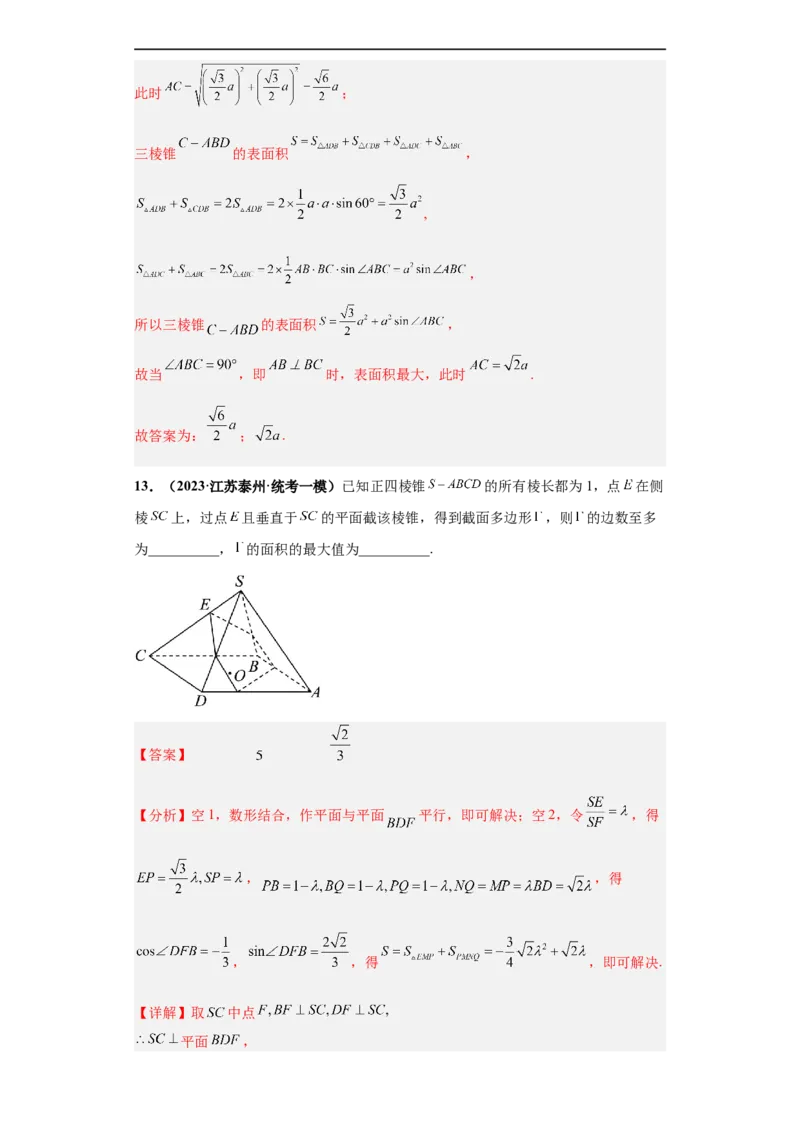 冲刺985、211名校之2023届新高考题型模拟训练专题34双空题综合问题（新高考通用）解析版_2.2025数学总复习_2023年新高考资料_专项复习