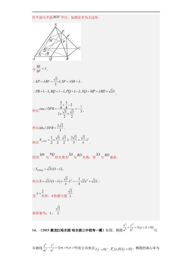 冲刺985、211名校之2023届新高考题型模拟训练专题34双空题综合问题（新高考通用）解析版_2.2025数学总复习_2023年新高考资料_专项复习