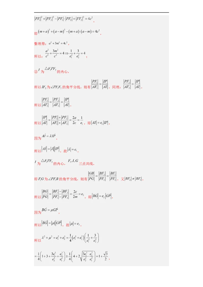 冲刺985、211名校之2023届新高考题型模拟训练专题34双空题综合问题（新高考通用）解析版_2.2025数学总复习_2023年新高考资料_专项复习