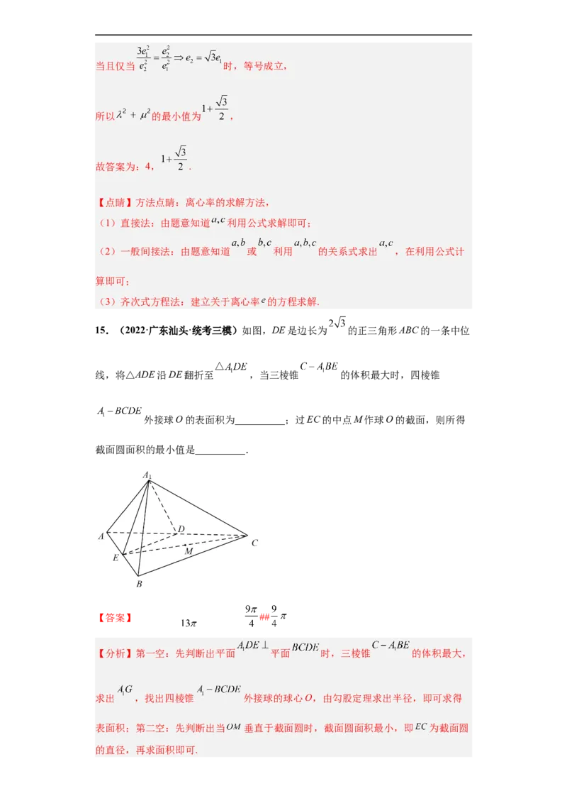 冲刺985、211名校之2023届新高考题型模拟训练专题34双空题综合问题（新高考通用）解析版_2.2025数学总复习_2023年新高考资料_专项复习