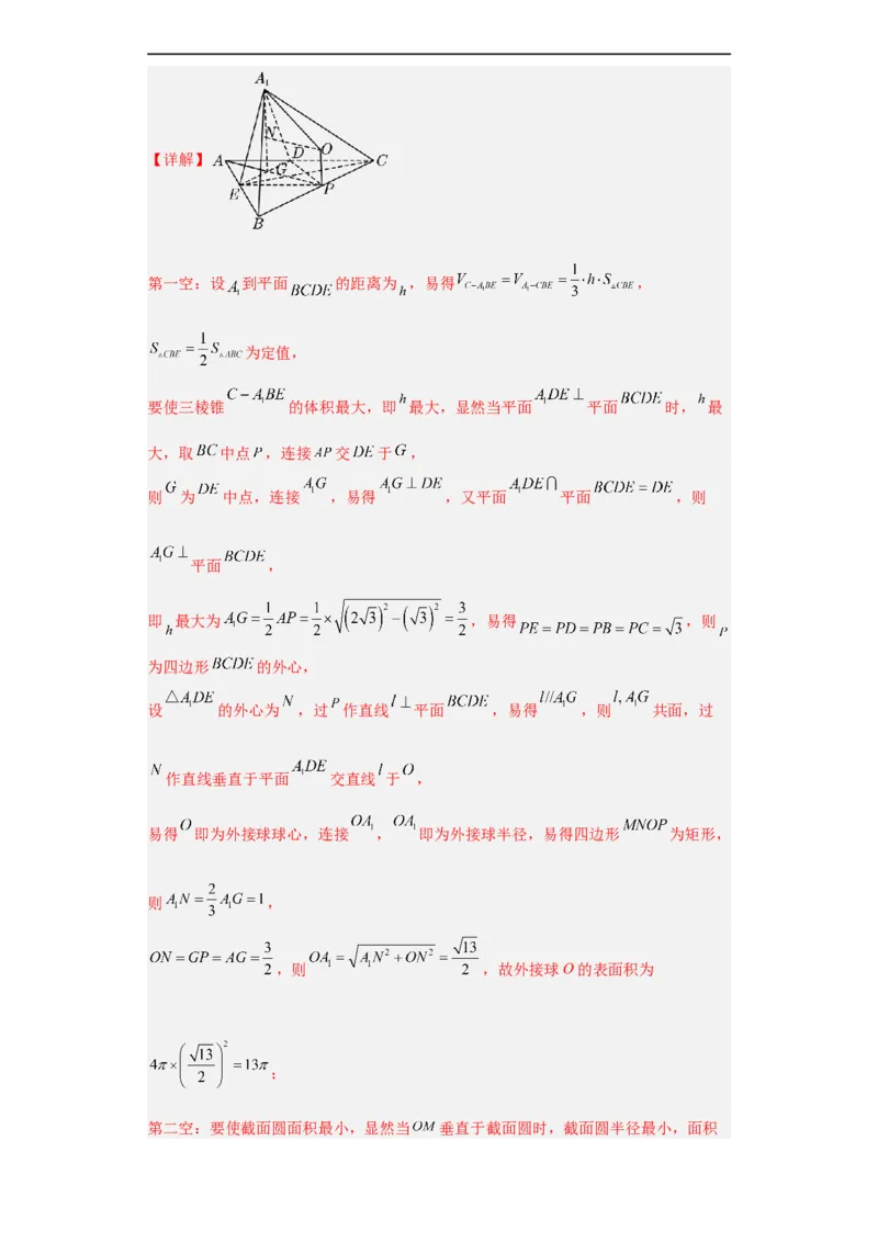 冲刺985、211名校之2023届新高考题型模拟训练专题34双空题综合问题（新高考通用）解析版_2.2025数学总复习_2023年新高考资料_专项复习