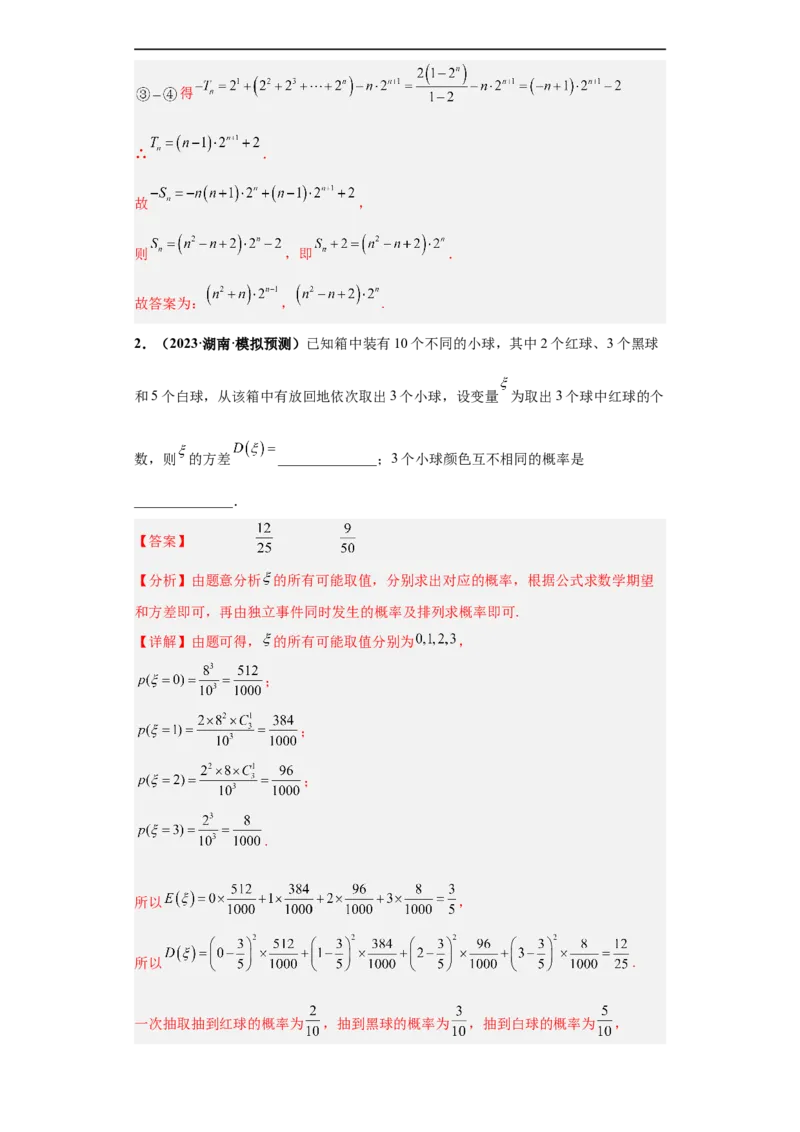 冲刺985、211名校之2023届新高考题型模拟训练专题34双空题综合问题（新高考通用）解析版_2.2025数学总复习_2023年新高考资料_专项复习