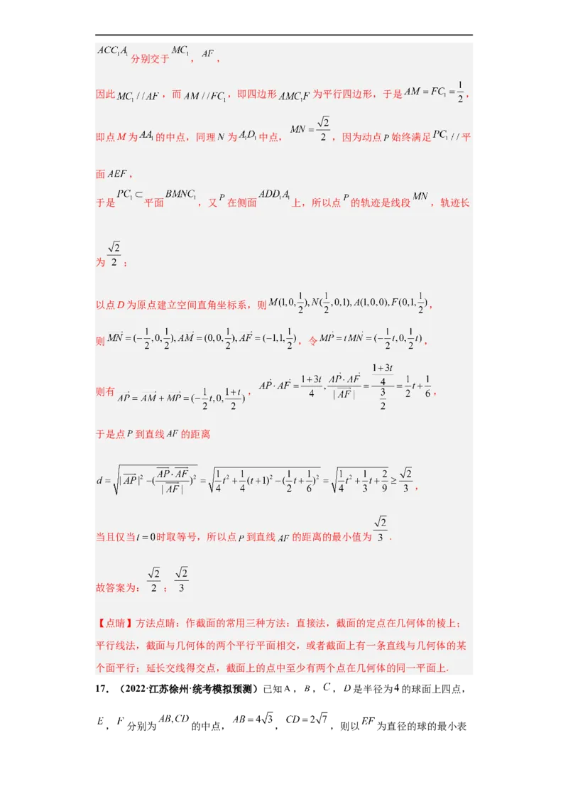 冲刺985、211名校之2023届新高考题型模拟训练专题34双空题综合问题（新高考通用）解析版_2.2025数学总复习_2023年新高考资料_专项复习
