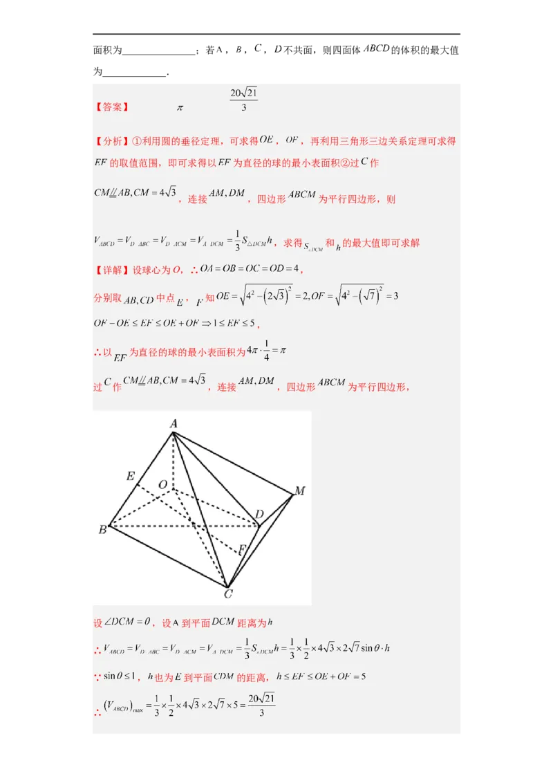 冲刺985、211名校之2023届新高考题型模拟训练专题34双空题综合问题（新高考通用）解析版_2.2025数学总复习_2023年新高考资料_专项复习