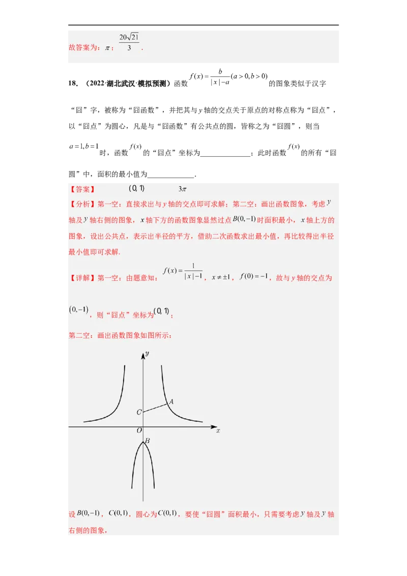 冲刺985、211名校之2023届新高考题型模拟训练专题34双空题综合问题（新高考通用）解析版_2.2025数学总复习_2023年新高考资料_专项复习