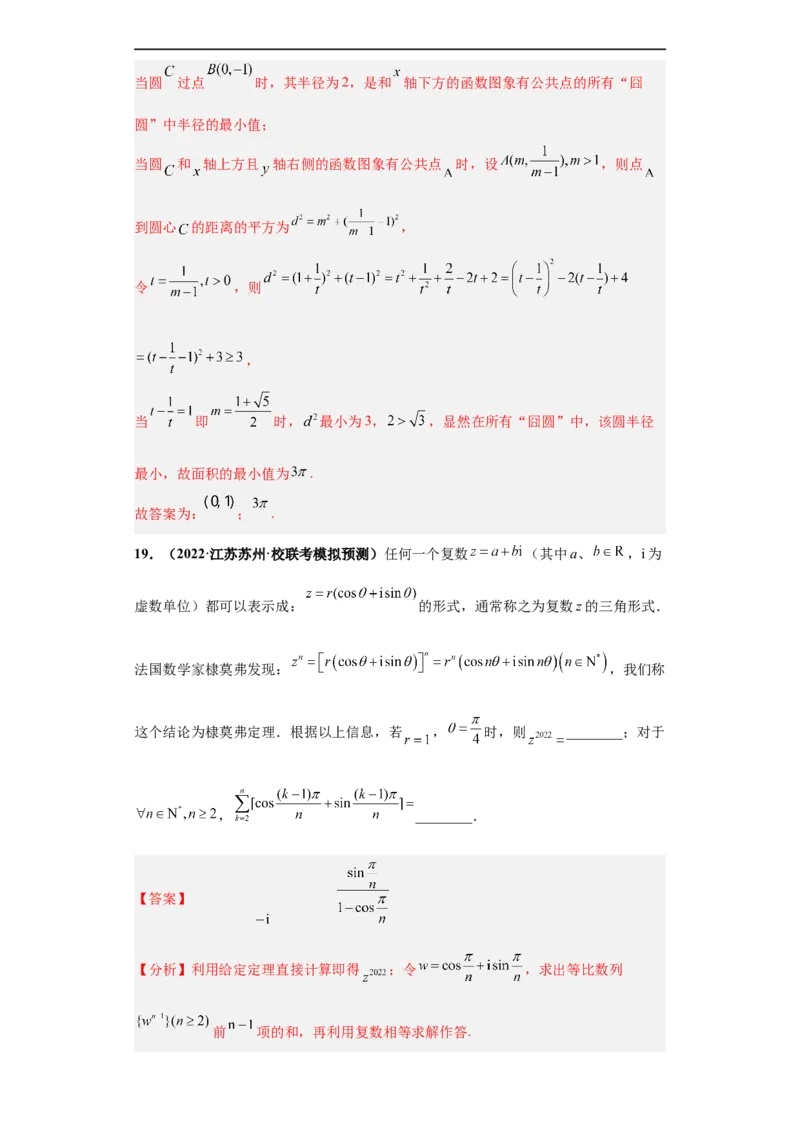 冲刺985、211名校之2023届新高考题型模拟训练专题34双空题综合问题（新高考通用）解析版_2.2025数学总复习_2023年新高考资料_专项复习
