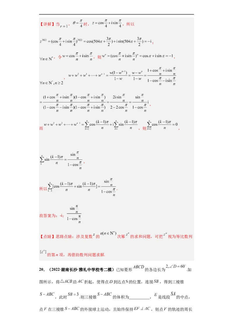 冲刺985、211名校之2023届新高考题型模拟训练专题34双空题综合问题（新高考通用）解析版_2.2025数学总复习_2023年新高考资料_专项复习