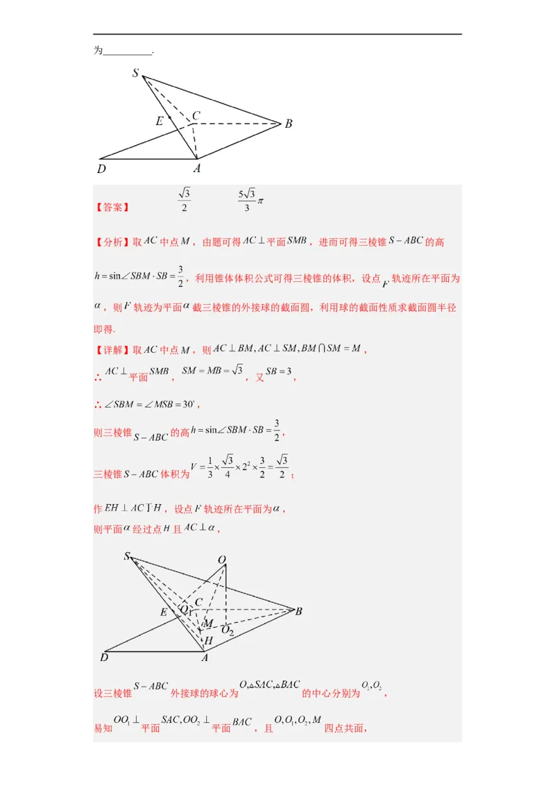 冲刺985、211名校之2023届新高考题型模拟训练专题34双空题综合问题（新高考通用）解析版_2.2025数学总复习_2023年新高考资料_专项复习