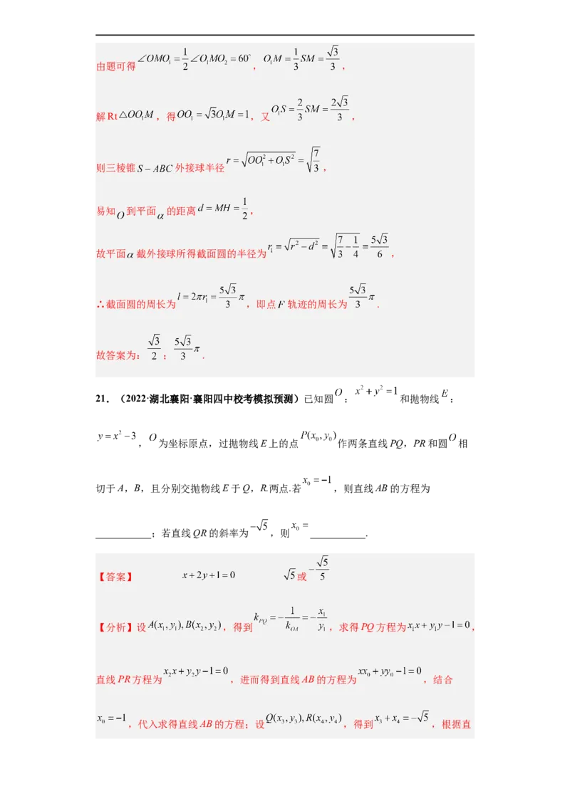 冲刺985、211名校之2023届新高考题型模拟训练专题34双空题综合问题（新高考通用）解析版_2.2025数学总复习_2023年新高考资料_专项复习