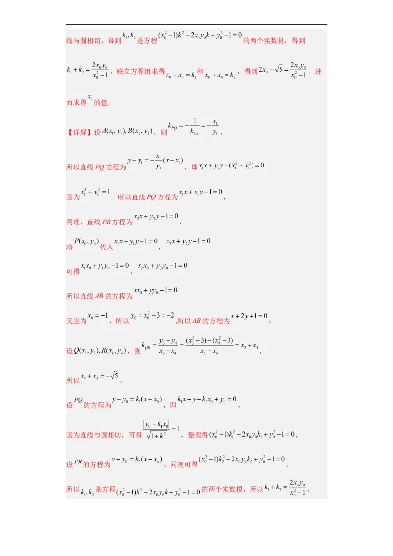 冲刺985、211名校之2023届新高考题型模拟训练专题34双空题综合问题（新高考通用）解析版_2.2025数学总复习_2023年新高考资料_专项复习