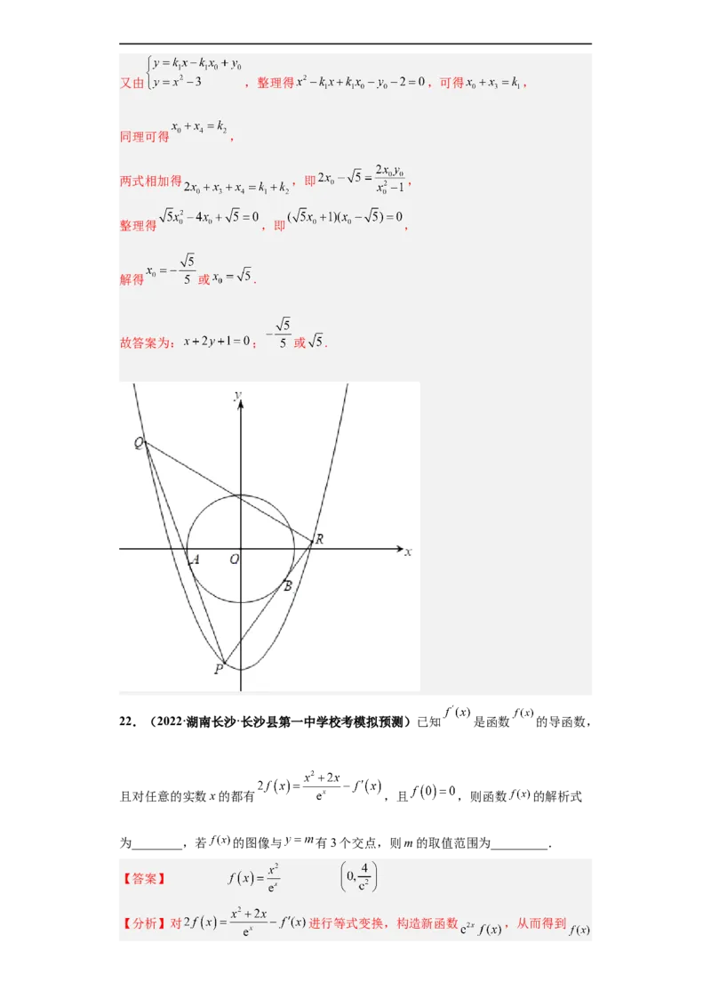 冲刺985、211名校之2023届新高考题型模拟训练专题34双空题综合问题（新高考通用）解析版_2.2025数学总复习_2023年新高考资料_专项复习