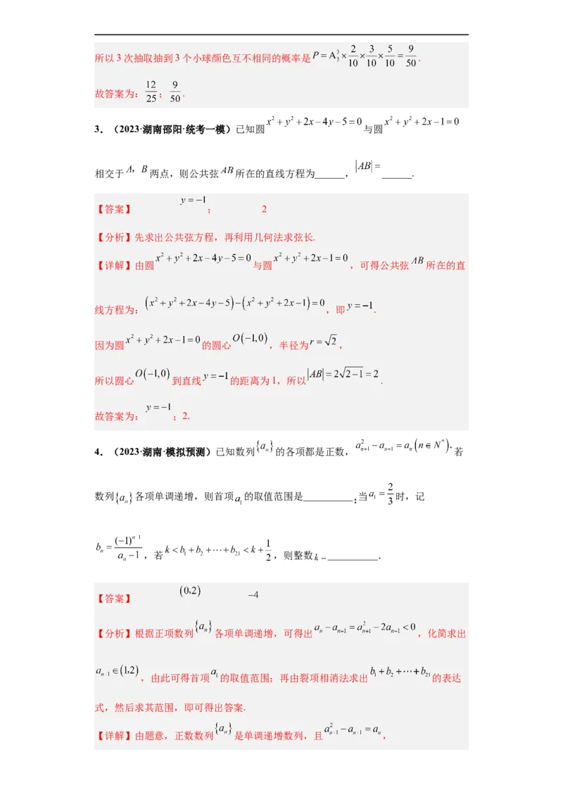 冲刺985、211名校之2023届新高考题型模拟训练专题34双空题综合问题（新高考通用）解析版_2.2025数学总复习_2023年新高考资料_专项复习