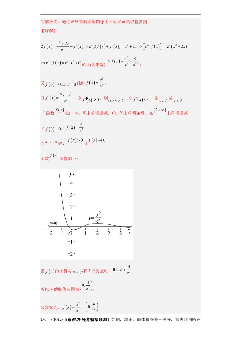 冲刺985、211名校之2023届新高考题型模拟训练专题34双空题综合问题（新高考通用）解析版_2.2025数学总复习_2023年新高考资料_专项复习